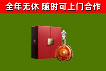 贞丰县回收路易十三