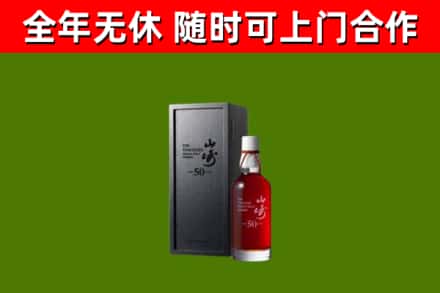 贞丰县回收山崎洋酒