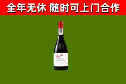 贞丰县回收奔富红酒